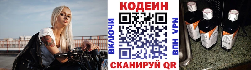 Кодеин напиток Lean (лин)  Купить закладки  Зарайск 